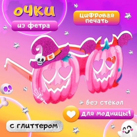 Carnival set "Sweet pumpkin": skirt, glasses, bag, pink-3