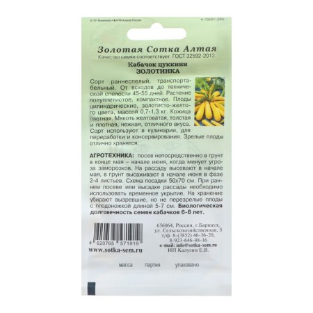 Zolotinka Zukkini zucchini seeds, 2 g-1