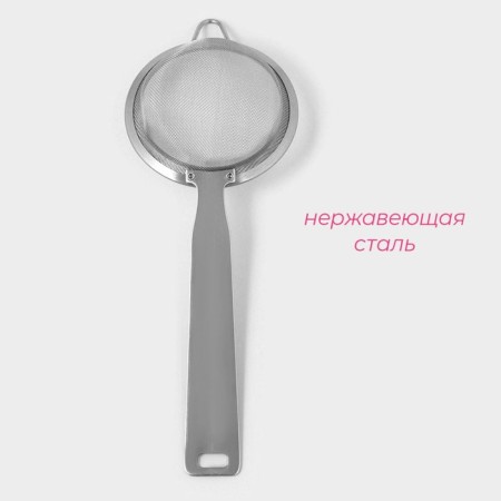 Сито с ручкой Доляна Zero, d=10 см, нержавеющая сталь-1