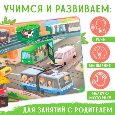Book with windows "Transport", 57 windows, encyclopedia-3