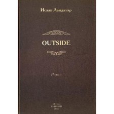 Outside. Ландауэр И.
