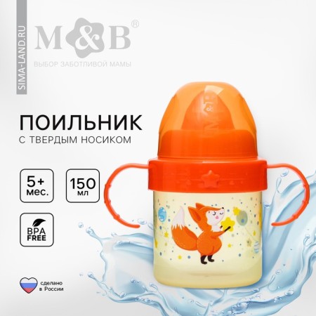 Children's jacket with hard -spout “Foxes. Mothers and babies ", 150 ml., With pens, orange color