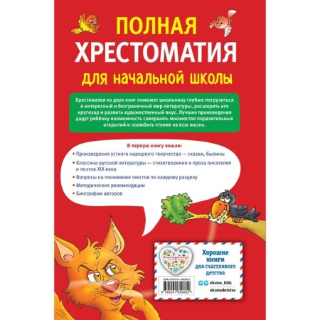 Full reader for elementary school. Grades 1-4. Book 1-1