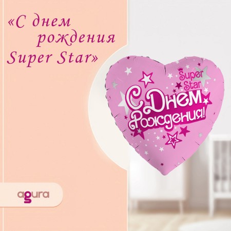 Foil ball 19 "Happy Birthday. Super Star, heart