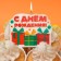 Candle for Cake "Happy Birthday", 8 x 8 cm, Cheburashka