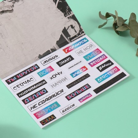 Stickers in the book "Motivation on the style" + 3 background 20.7x14.2 cm-4