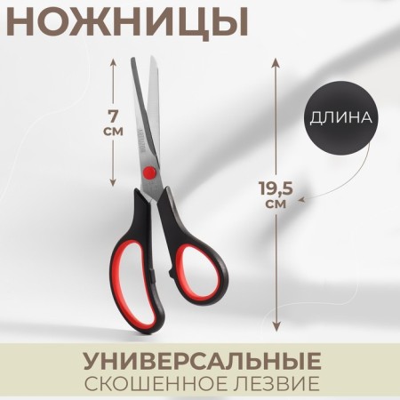 Scissors are universal, mowed blade, 7.5 ", 19.5 cm, black/red color