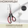 Scissors are universal, mowed blade, 7.5 ", 19.5 cm, black/red color