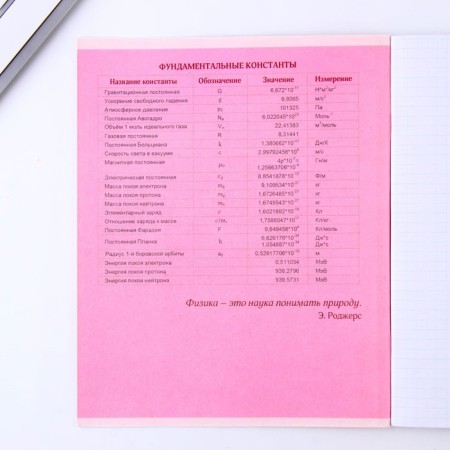 An objective note 48 sheets, A5, pink series, from reference. mat. "September 1: Physics", cover coated cardboard 230 gr., Inner unit in a cage 80 gr., Beliac 96%-5