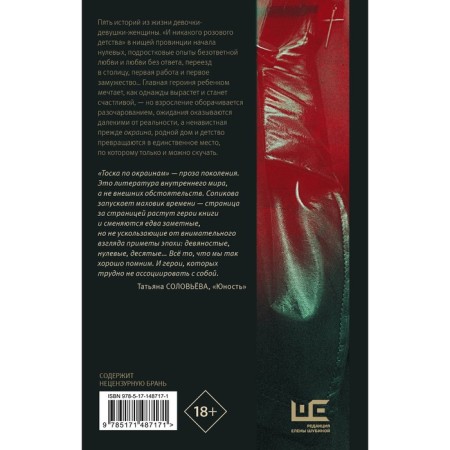 Тоска по окраинам. Сопикова А.С.-1