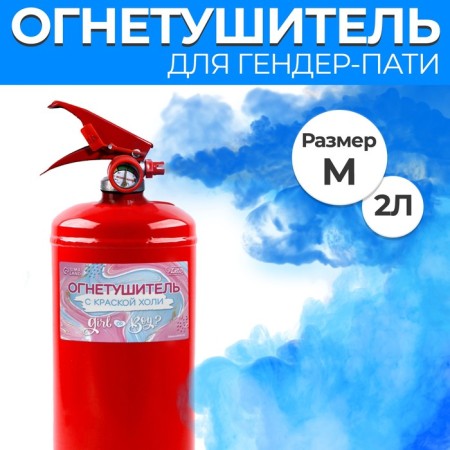 Fire extinguisher with Koligender Party paint "Boy" (blue) 2l