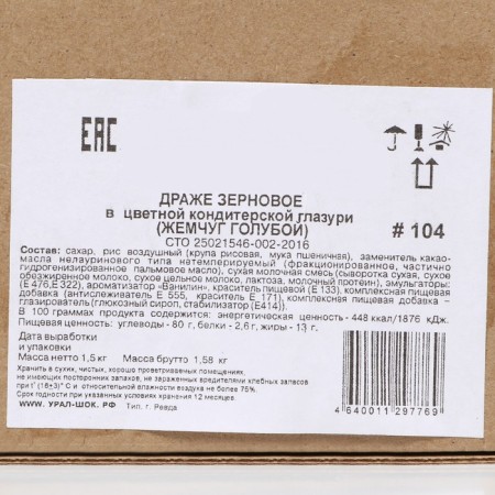 Sprinking confectionery "pearls" blown up rice grains in color glaze, blue, 1.5 kg-2