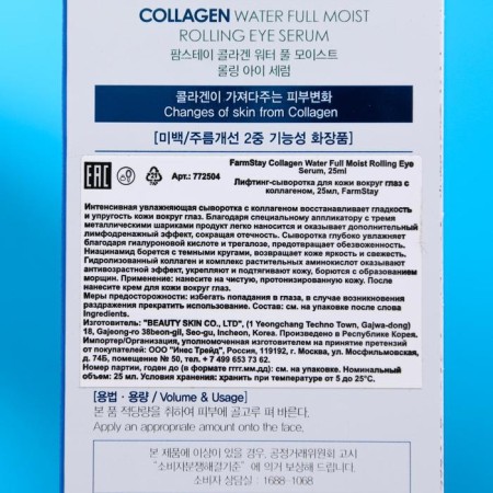 Lifting-serum for skin around the eyes Farmstay, with collagen, 25 ml-2