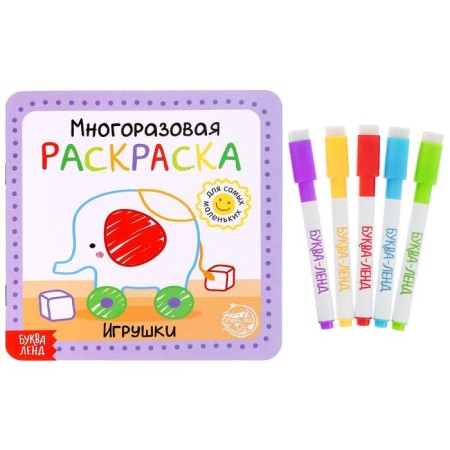 Reusable coloring "Toys", 12 p.