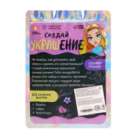 Set for creativity "Create your decoration"-3