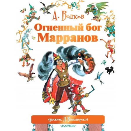 The fiery god of the Marranov