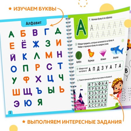 The book is reusable with the marker “Write and Style. Learn the letters ", from 3 years-2