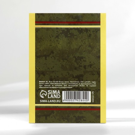 Notepad in a cage "February 23!", A7, 16 sheets-2