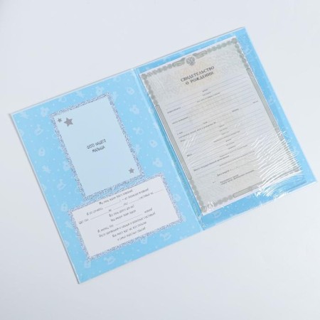Folder for the birth certificate "My first documents", for a boy, A4-3