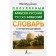 Popular Arab-Russian Russian-Arab dictionary with pronunciation. Azar M.