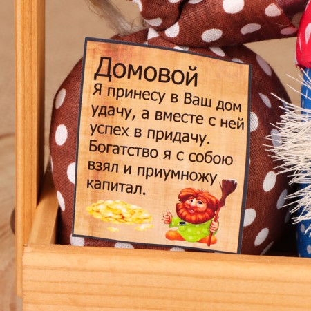 Amulet - brownie "Vasyok in the box", 15 x 16 cm, mix-4