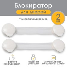 A set of locks for doors and boxes, flexible, 17 cm, 2 pcs., Perekal/white color, crumb I