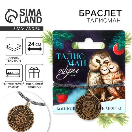 Bracelet Talisman New Year's "Dreams come true", for the New Year, the length is 24 cm.