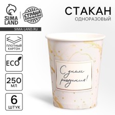 One -time paper glass 