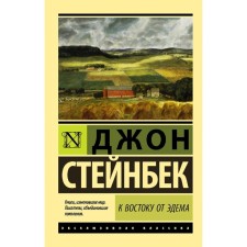 East of Eden