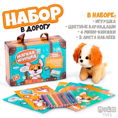 Set with a soft toy "Dog", 8 items