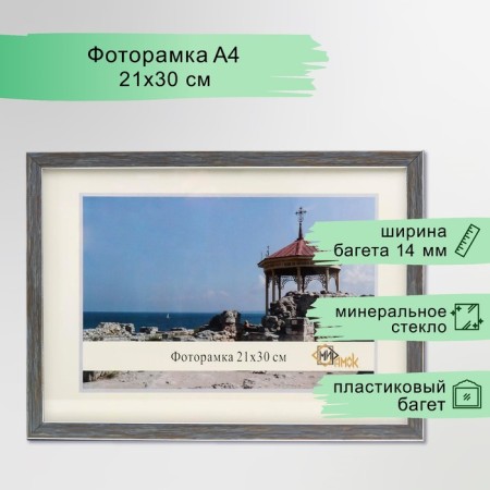 Photo frame 1403-3009-1 21x30 cm
