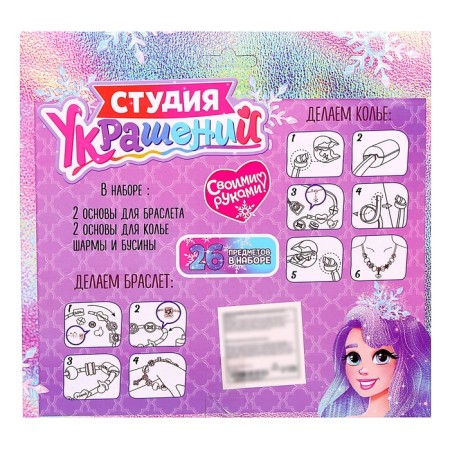 Set for creativity "Studio of Jewelry", 26 items-3