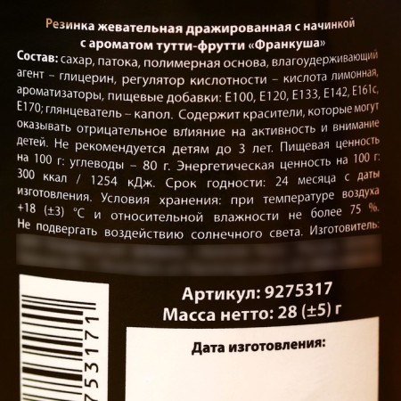 Chewing gum "chew" in a glass, 28 g.-5