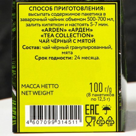 Black Arden tea with mint, in Sasha bags 8 x 12.5 g-2