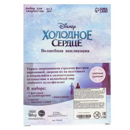 Set for creativity "Magic application", cold heart, Disney-5
