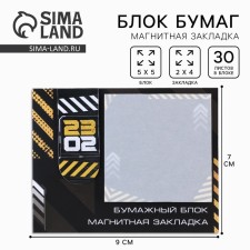Magnetic laying and paper block, 30 l. 