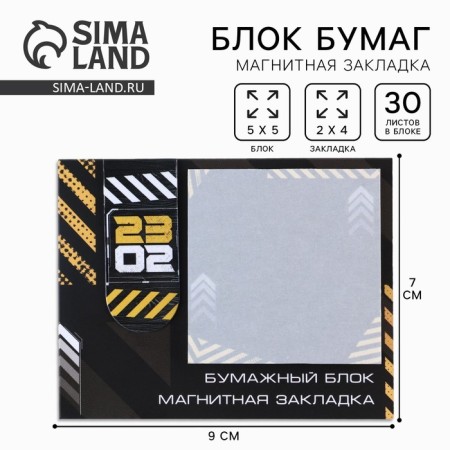 Magnetic laying and paper block, 30 l. "23.02"