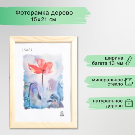 Photo frame 15x21 cm (1300) tree