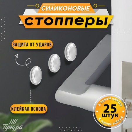 Stop silicone tundra, furniture 8 x 1.5 mm, 25 pcs-8