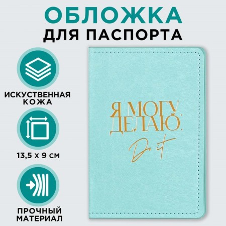 Cover for the passport "I can. I do ", artificial leather