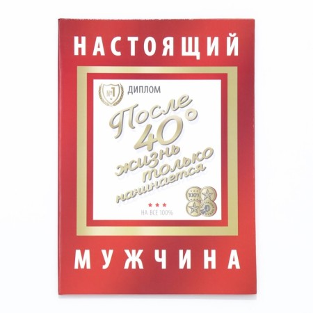 Diploma book "Real man" 22x15 cm