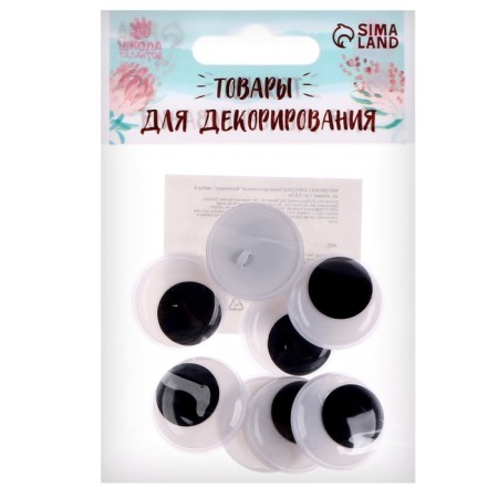 The eyes are sewing "running", set of 8 pcs., Size 1 pc. - 2.5 cm-3
