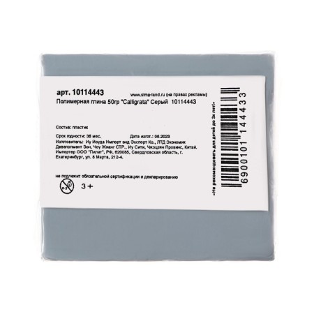 Polymer clay Calligrata, 50g, gray-2