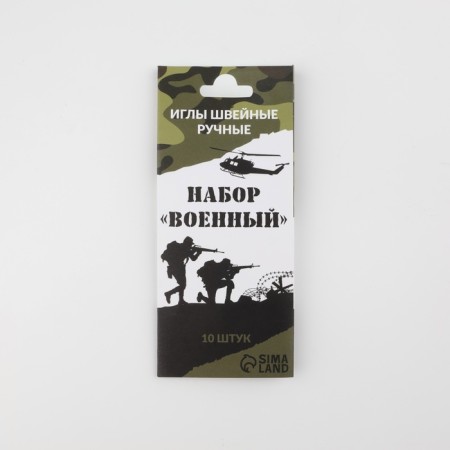 A set of sewing needles "Military", 10 pcs-2