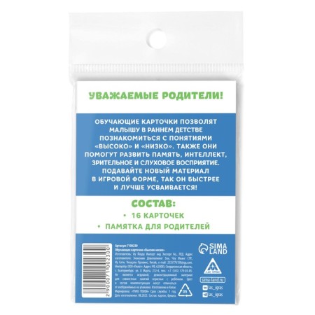 Training cards "High-Nizko", 16 cards, 3+-4