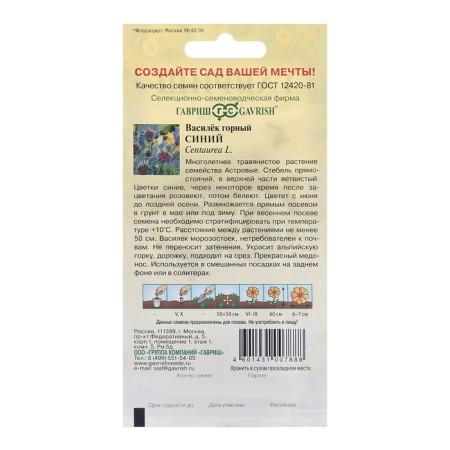 Cornflower seeds "Blue", 0.1 g-1
