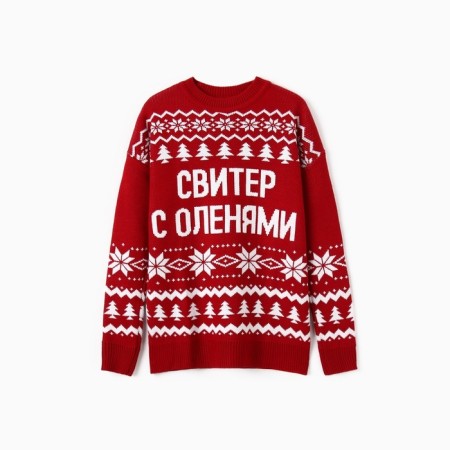 Джемпер вязаный KAFTAN "С оленями" размер 52-11