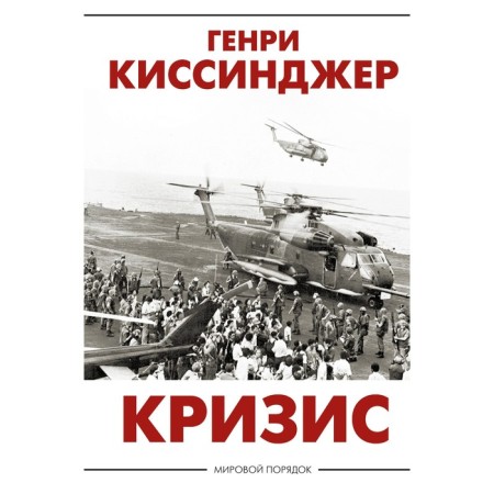 A crisis. Kissinger Henry