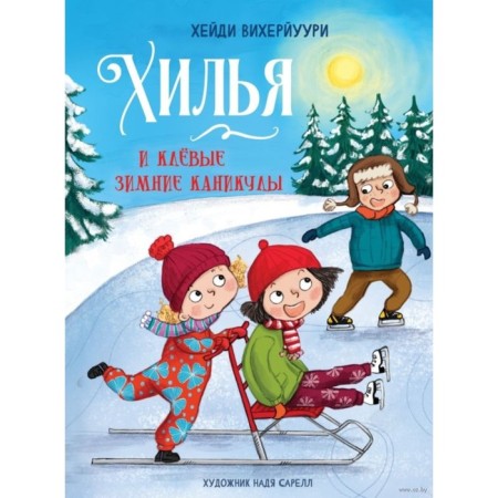 Hilla and cool winter holidays. Book 5. Vicheriuri Kh.