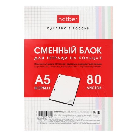 Smooth block for notebooks on A5 rings, 80 sheets in a cage, multi -color cut, in individual packaging, block 65 g/m2